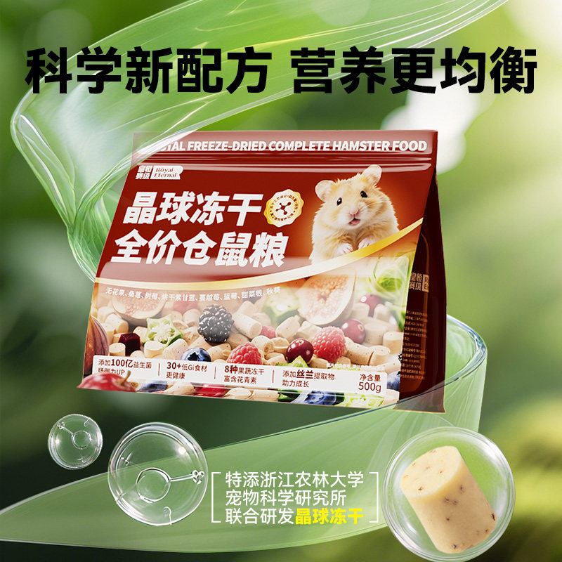 【晶球冻干】仓鼠粮发低腮Gi高蛋白金丝熊全价专用增益肥生菌主粮,宠物/宠物食品及用品,鼠粮,淘宝优惠券,粉丝福利购,淘宝优惠卷