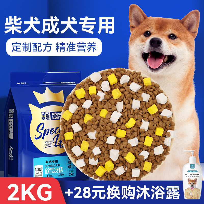 专用中华狗粮美毛4斤柴犬