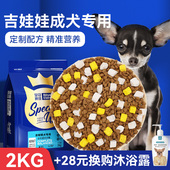 小型犬狗粮 皇恒赛级 吉娃娃狗粮成犬2kg 吉娃娃专用全价狗粮