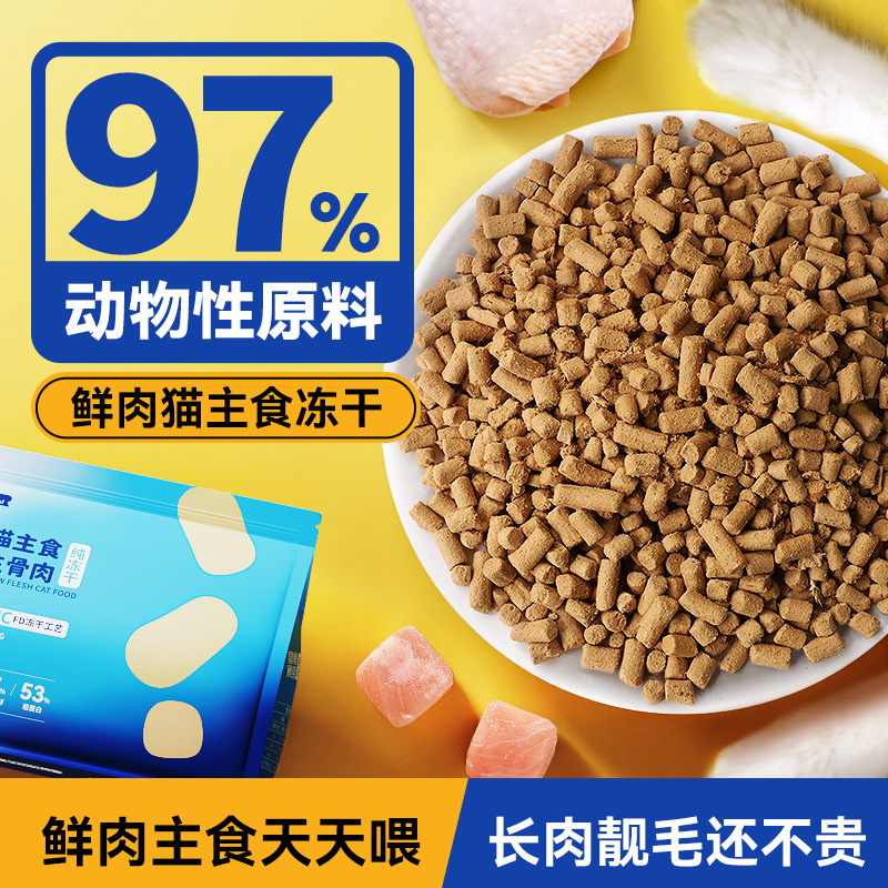 主食冻干全价猫主食猫猫全阶段猫粮猫咪长肉靓毛护肠胃生骨肉冻干