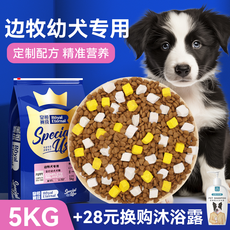 边牧幼犬狗粮边牧专用边境牧羊犬