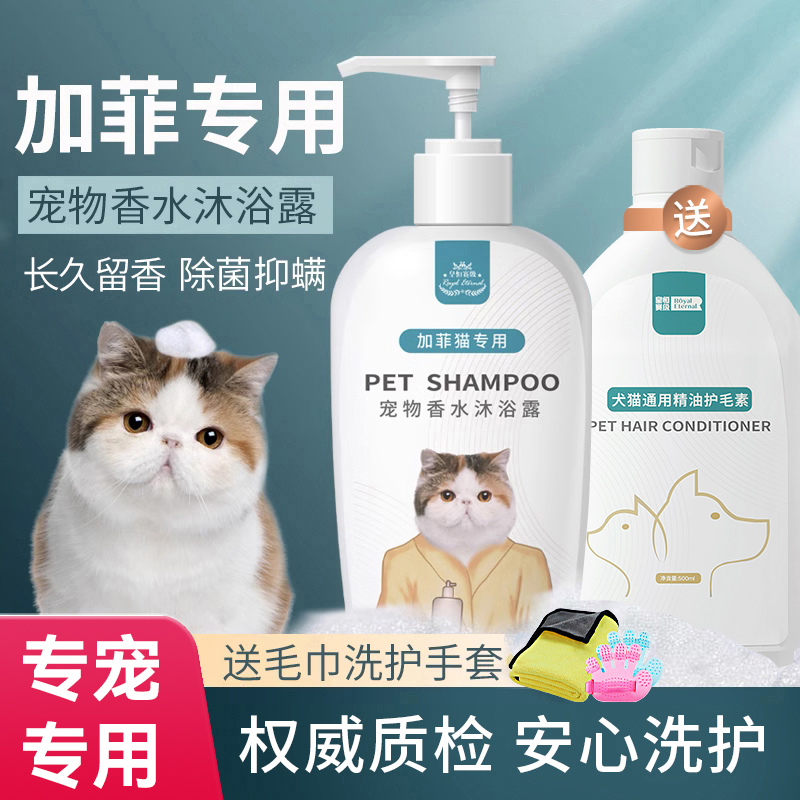 加菲猫专用亮毛杀菌除臭沐浴露