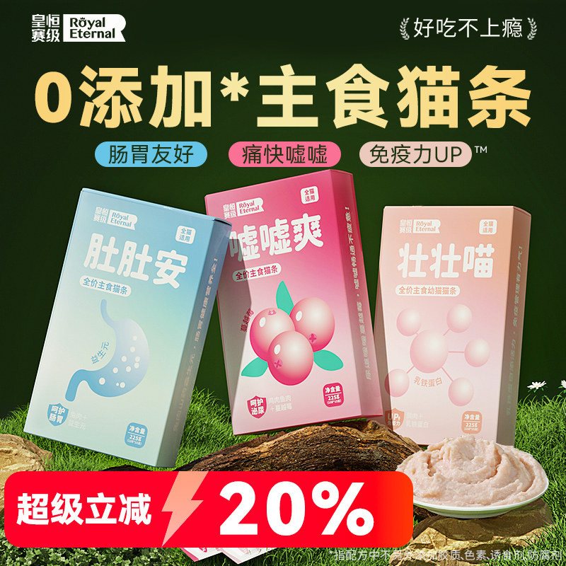 猫条主食幼猫专用试吃装鱼油猫草益生菌全价零食补水乳铁蛋白猫条