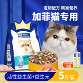 加菲猫专用冻干猫粮三文鱼营养成猫幼猫全阶段猫粮5斤装
