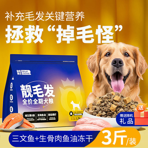 【美毛犬粮TOP】通用型