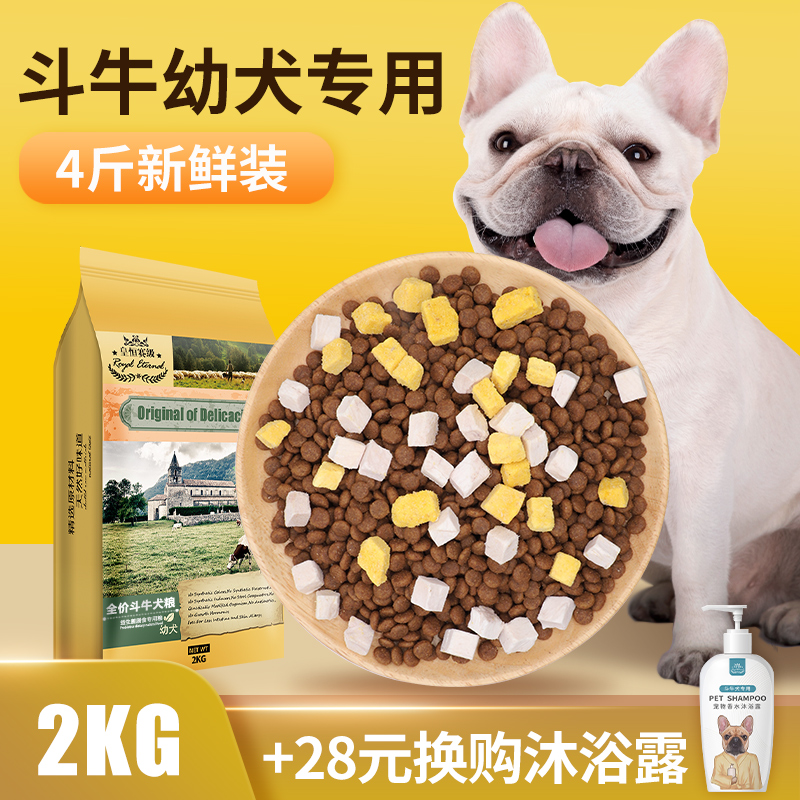 法斗专用狗粮幼犬英斗英牛法牛狗粮低油专用粮斗牛狗粮4斤 宠物/宠物食品及用品 狗全价膨化粮 原图主图