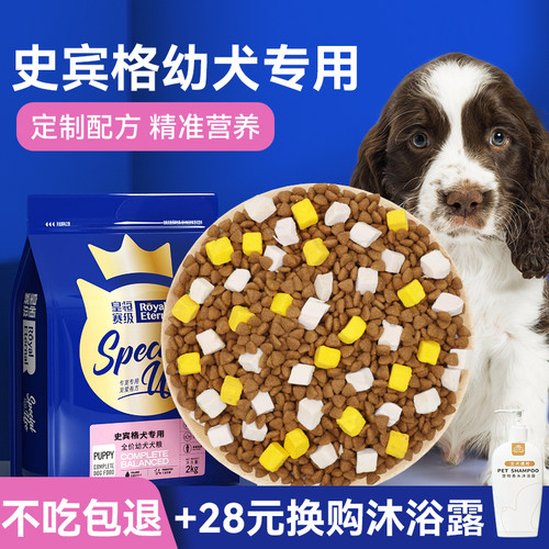 史宾格犬专用狗粮小型油美毛