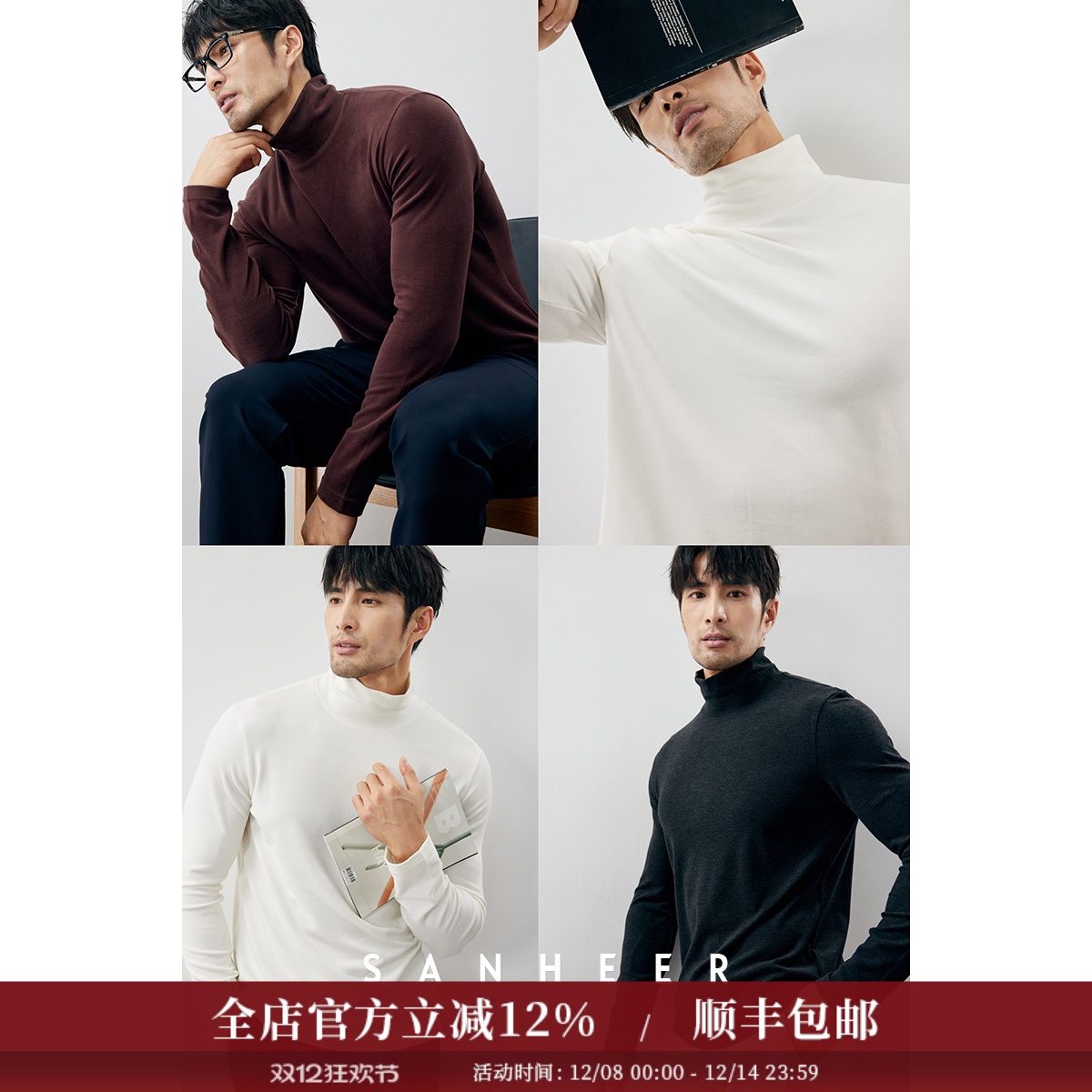 高领长袖打底衫Sanheer/圣赫