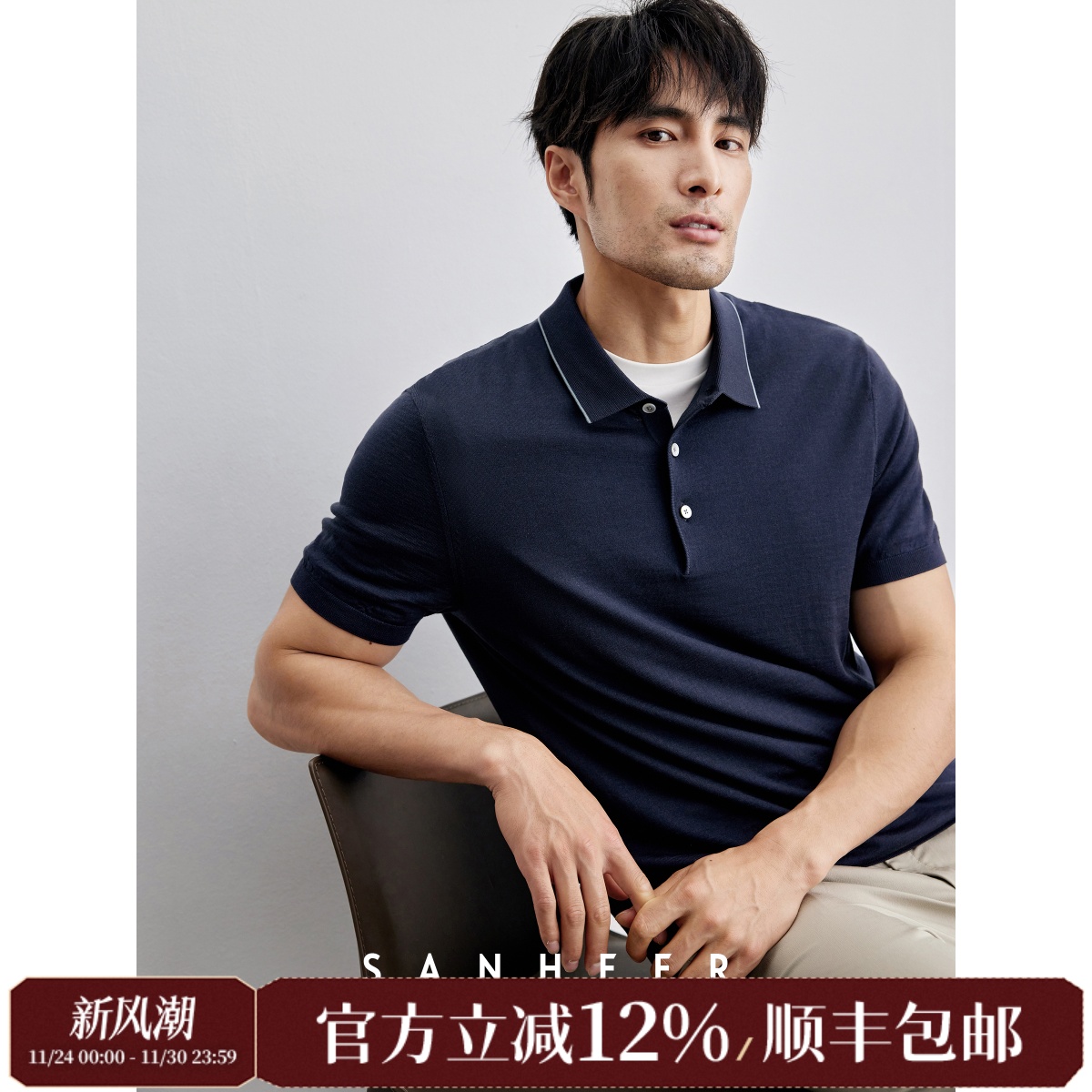 易打理可机洗羊毛男士翻领T恤衫