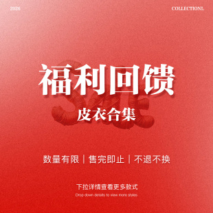 NO退NO换 轻奢老钱风皮衣 福利回馈&样板孤品