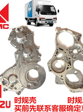 五十铃货车庆铃100P4JB1-T发动机时规低座时规盖板时规底座时规盖