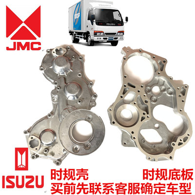 五十铃货车庆铃100P4JB1-T发动机时规低座时规盖板时规底座时规盖