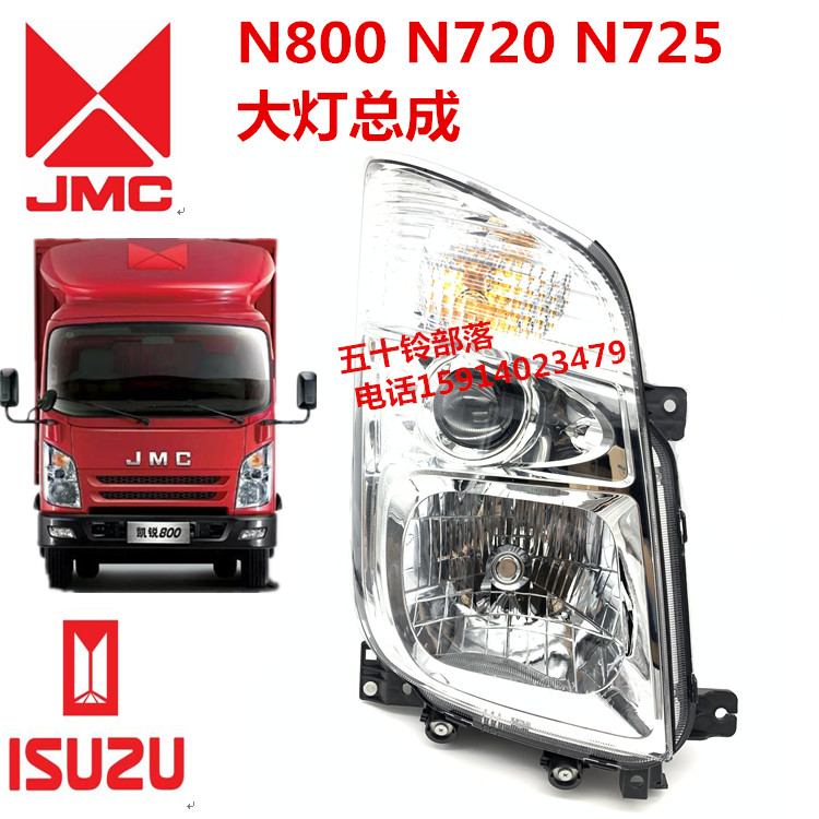 江铃货车JMCN725重卡凯锐N800大灯总成N720转向灯远光灯转弯灯