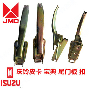 五十铃江铃宝典庆铃皮卡尾门扣手 尾门拉手 货箱板手车箱搭扣扣手
