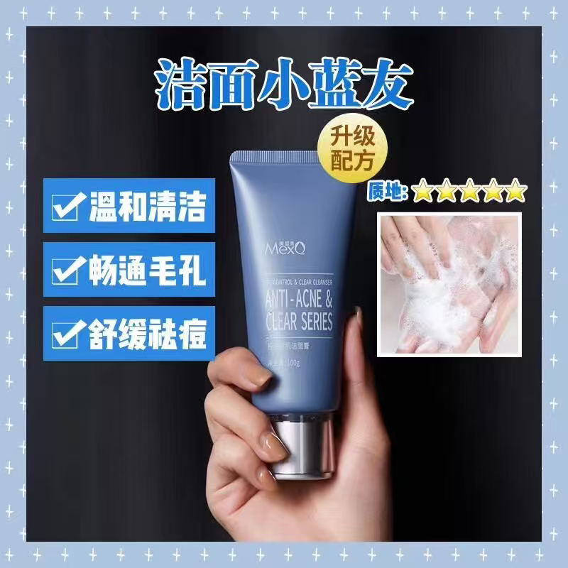 美皙泉控油清肌洁面膏凝露祛痘粉刺去黑头洁面乳男女洗面奶正品