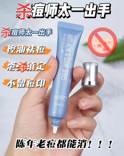 美皙泉祛痘膏祛印修复膏霜乳杀控油舒缓镇定不留痘印瓷妆去黑头