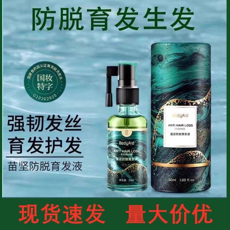 Bodyaid博滴苗坚防脱育发头皮精油/精华