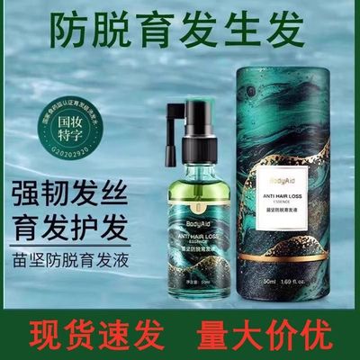 Bodyaid博滴苗坚防脱育发液头皮护理精华液养发固发防脱发正品