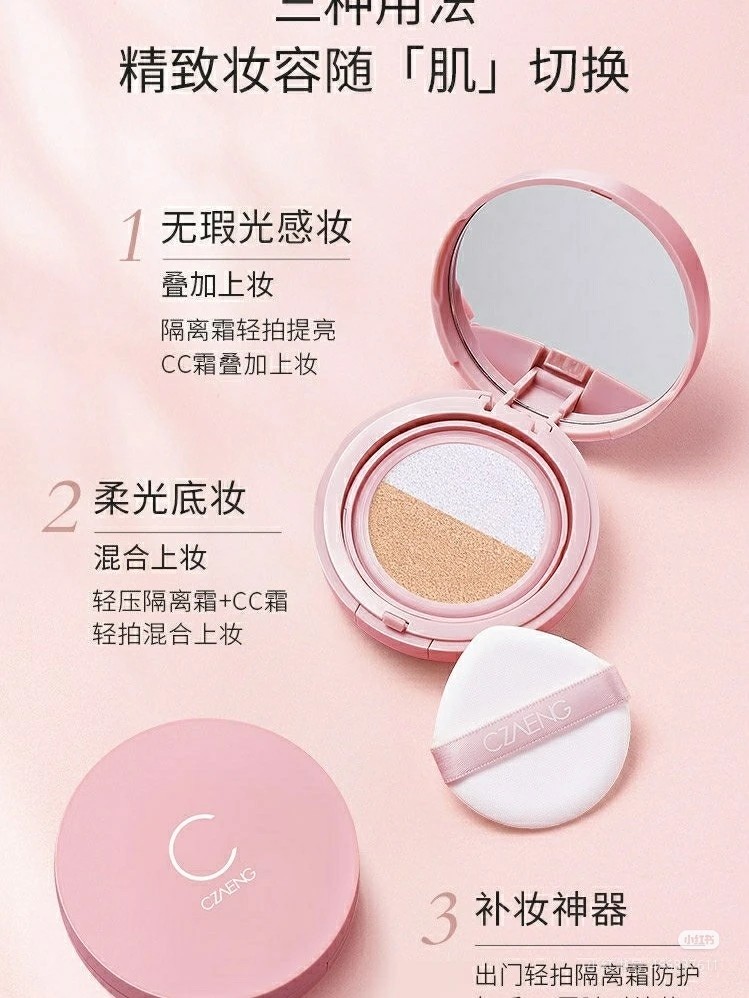 瓷妆轻润双色气垫美颜霜一芯两色隔离霜CC霜bb霜自然裸妆轻薄水润