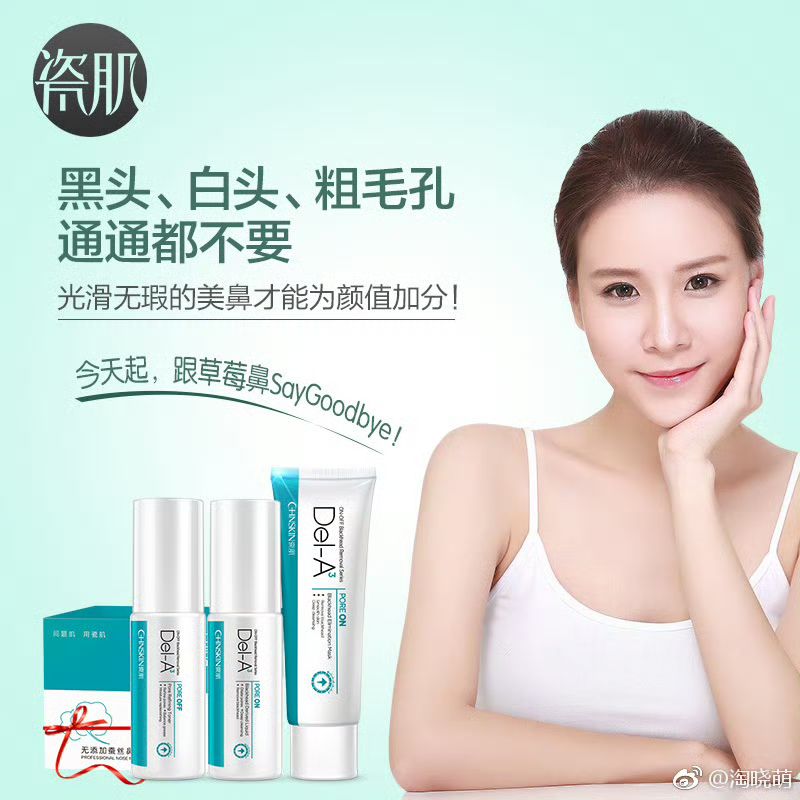 瓷肌净黑头粉刺重度套装吸黑头面膜吸出顽固白头鼻贴鼻膜撕拉式