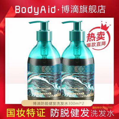 BodyAid博滴生姜防脱洗发露防掉发洗发乳控油固发洗发水洗头膏