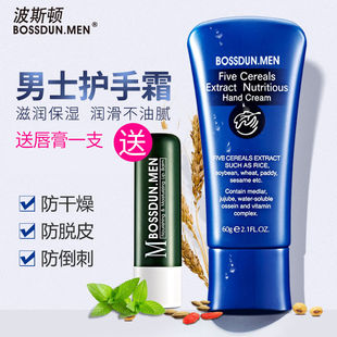 波斯顿男士护手霜男生专用防干裂防冻脱皮补水清爽滋润保湿手油