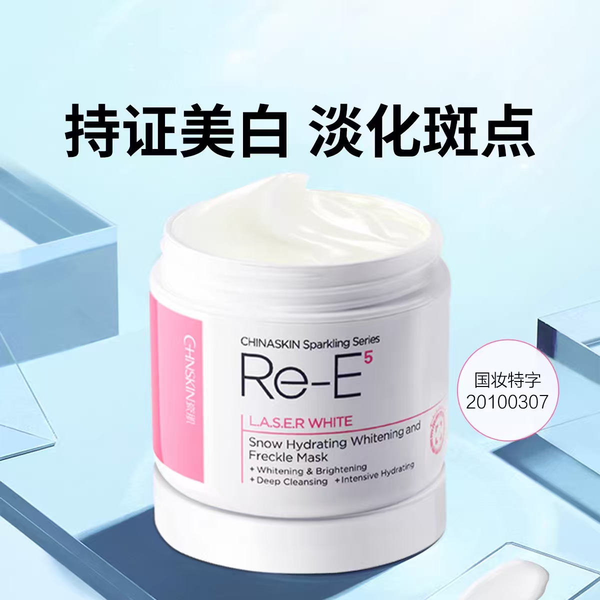 瓷肌御雪祛斑美白面膜100g焕白淡斑面膜泥膜灭斑收缩毛孔祛斑妊娠