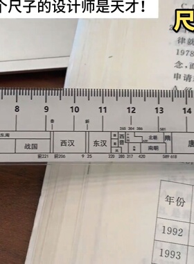 中国历史特惠时间轴尺子多功能能带进做工精细朝代顺序尺学生实用