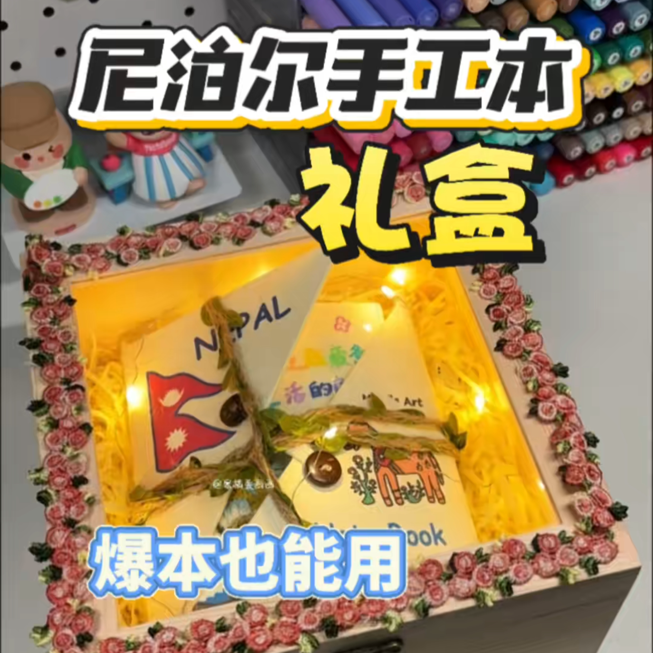 尼泊尔手工本风琴本装专用木质礼盒可放中号花边麻绳包装礼物盒子
