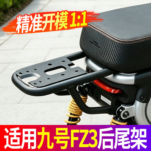适用九号FZ3专用后尾架电动车后备箱支架超强承重改装后货架配件