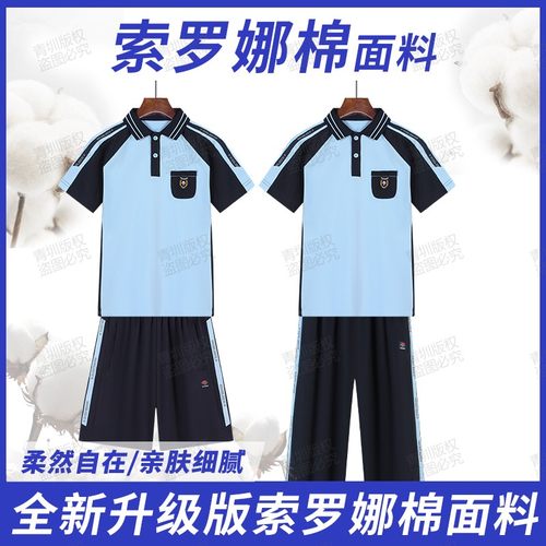 南宁校服索罗娜夏季男女运动套装