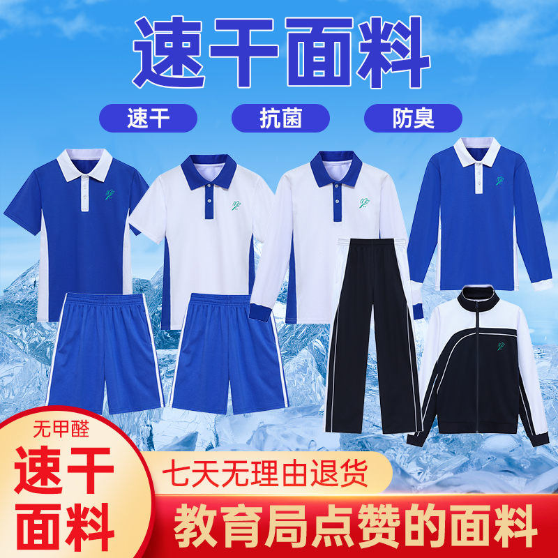 深圳校服初高中学生男女夏季速干面料抑菌防臭短袖长袖长短裤套装