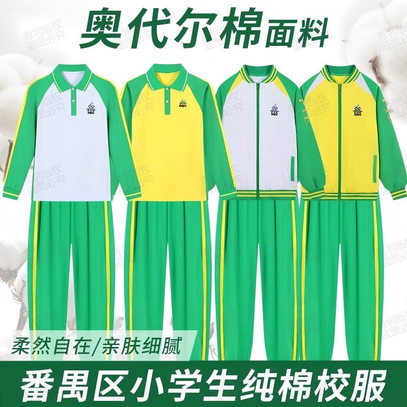 广州番禺区小学生校服春秋季运动服纯棉长袖上衣绿色长裤冬外套装