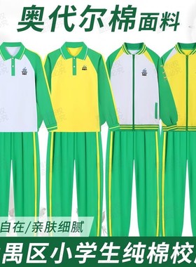 广州番禺区小学生校服春秋季运动服纯棉长袖上衣绿色长裤冬外套装