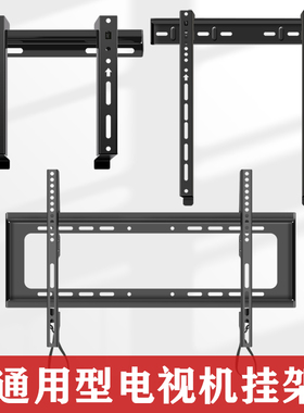 TCL电视机挂架WMB333/233/433/533你刚支架通用32/55/65/75/85寸