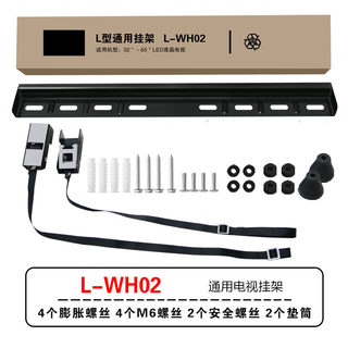 液晶电视挂架L-WH02壁挂 适用创维酷开32/40/43/55/65寸 挂墙支架