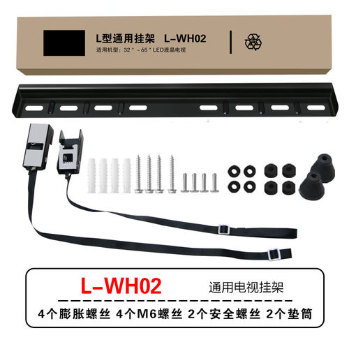 电视挂架L-WH02壁挂支架