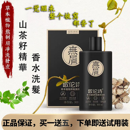 【歌伦诗】洗发水香味持久留香72小时控油蓬松纯天然山茶籽熬制