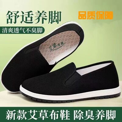 正品3520艾草除臭养脚老北京布鞋
