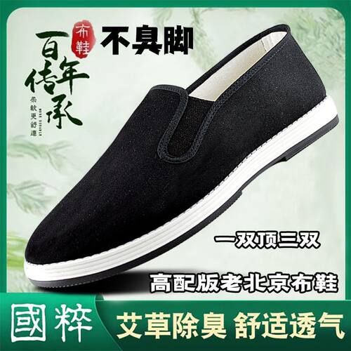 老北京布鞋男款品牌官方正品3520一脚蹬中老年爸爸休闲千层底布鞋