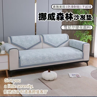 吉丽达新款挪威森林美式中式简约现代简约现代百搭四季防滑沙发垫