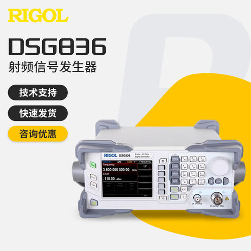 RIGOL普源DSG815射频信号源1.5GHz微波射频源DSG836 (9kHz-3.6GHz