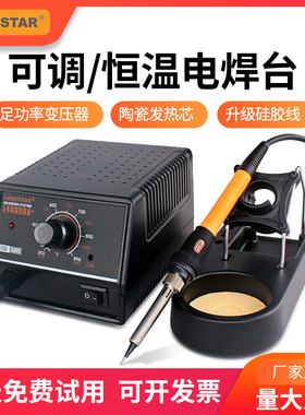 乐达恒温可调温电焊台L40800A+家用电烙铁维修电子焊接工具60W