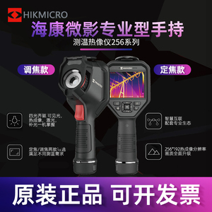 工业级海康热像仪H23、H26、H36