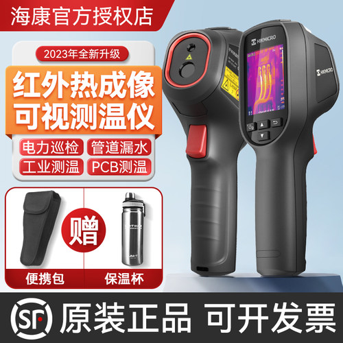 海康H10手持热成像仪H21PRO测温