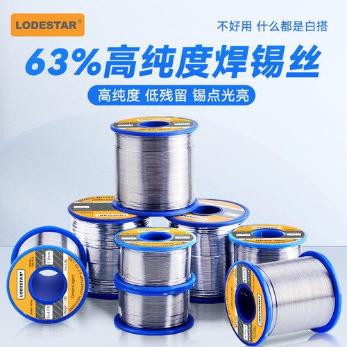 lodestar焊锡丝1.0mm高锡量Sn63%