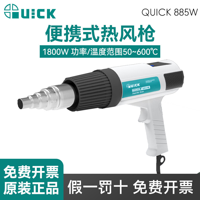 QUICK快克885W数显智能恒温热风枪1800W大功率手持式热风枪焊枪