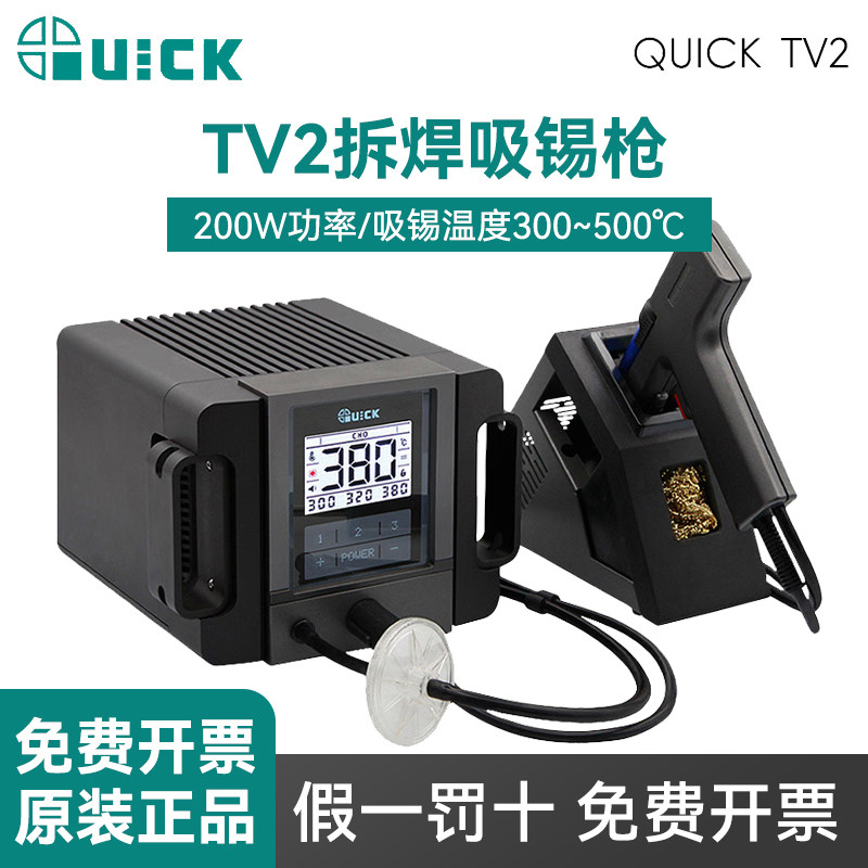 QUICK快克TV2吸锡枪智能无铅拆焊防静电吸锡设备除锡吸锡枪