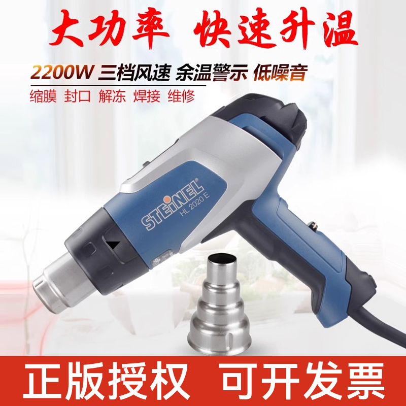 德国司登利STEINEL热风枪HL-2020E数显可调温手机维修塑胶烘枪