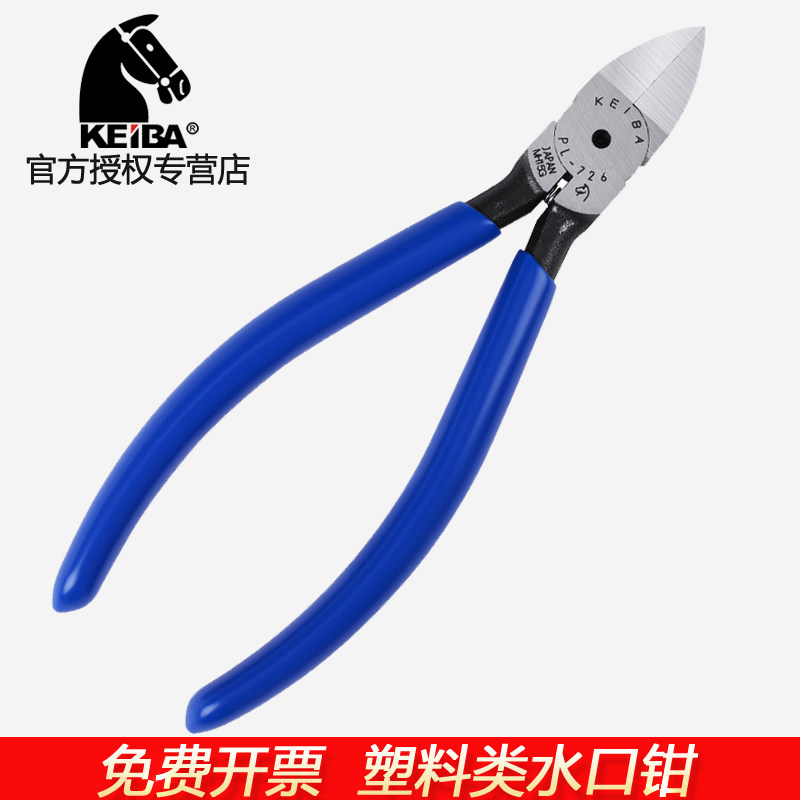 日本KEIBA马牌水口钳PL-726剪切钳PL-727 725平口钳塑胶塑料钳子